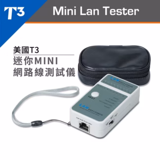 【★ 美國 T3 】● 網線測試儀 ● 迷你 MINI ● 網路線 測試 網路 測線器 ● 查線 / 測線器