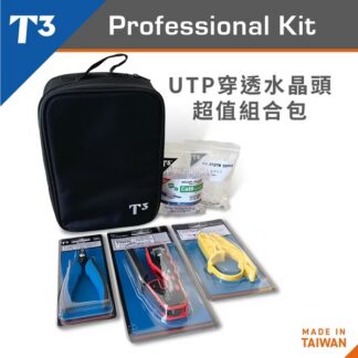 美國T3網路工程套件