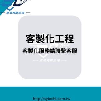 【客製化 弱電工程】