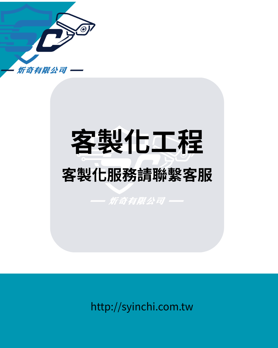 【客製化 弱電工程】