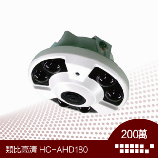 HST200萬類比高清140°全景飛碟型攝影機