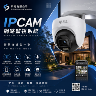 監視設備IPCAM與類比